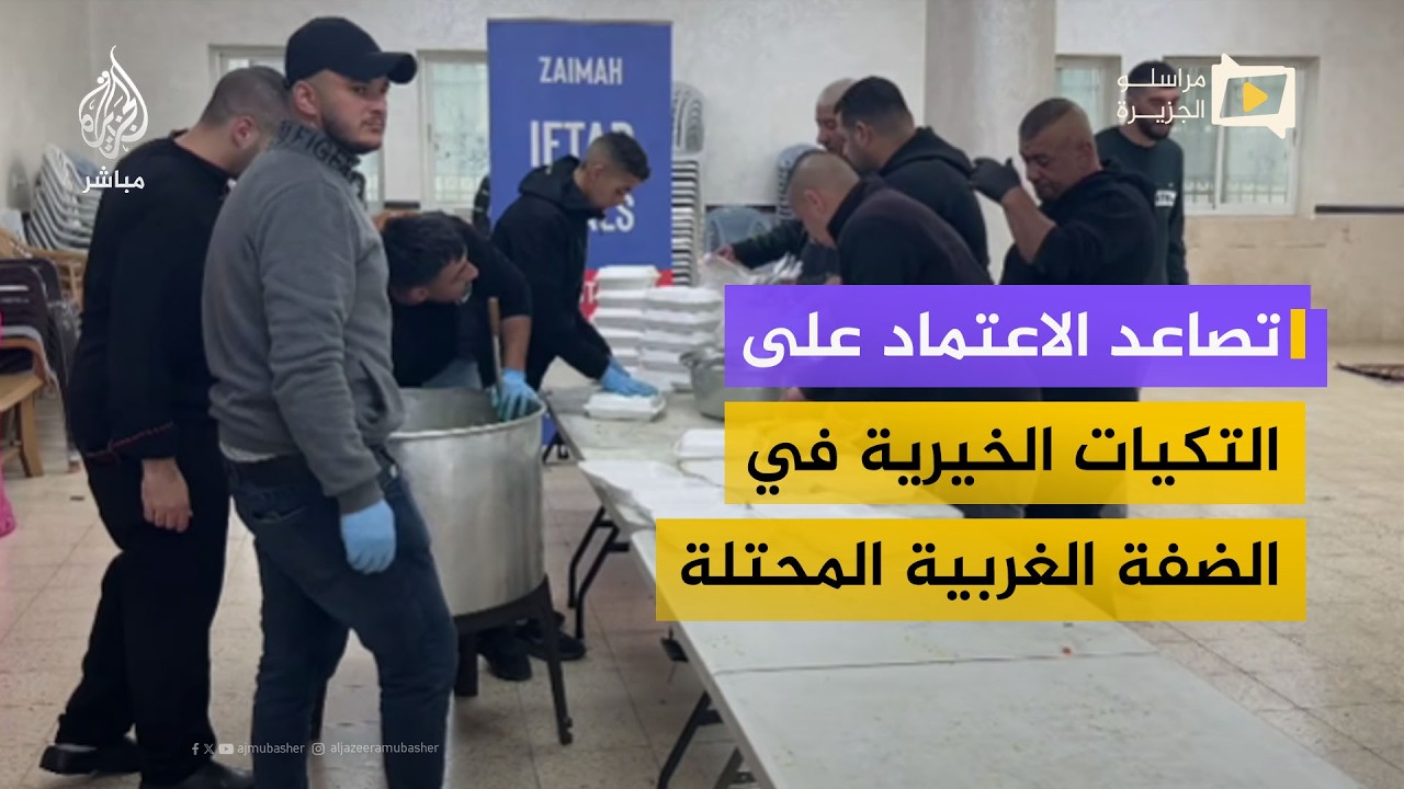 ظروف معيشية صعبة تدفع العائلات نحو التكيات في الضفة الغربية المحتلة