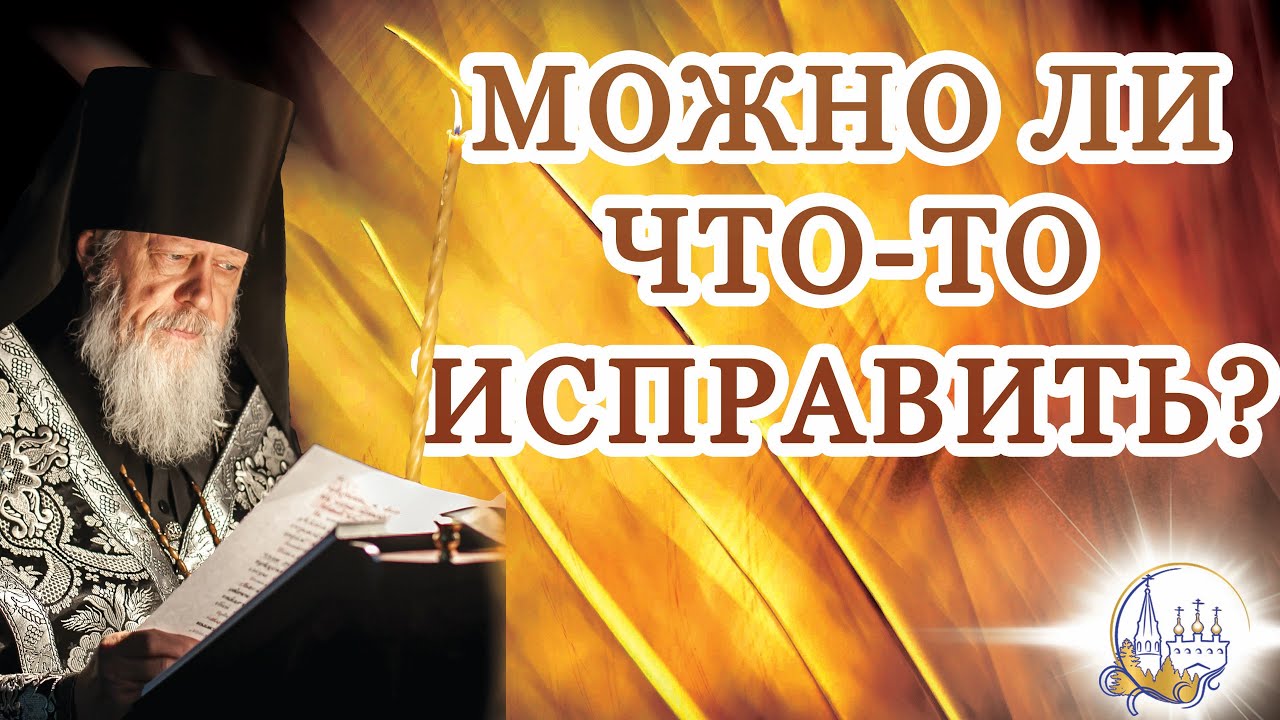 Можно ли что-то исправить?