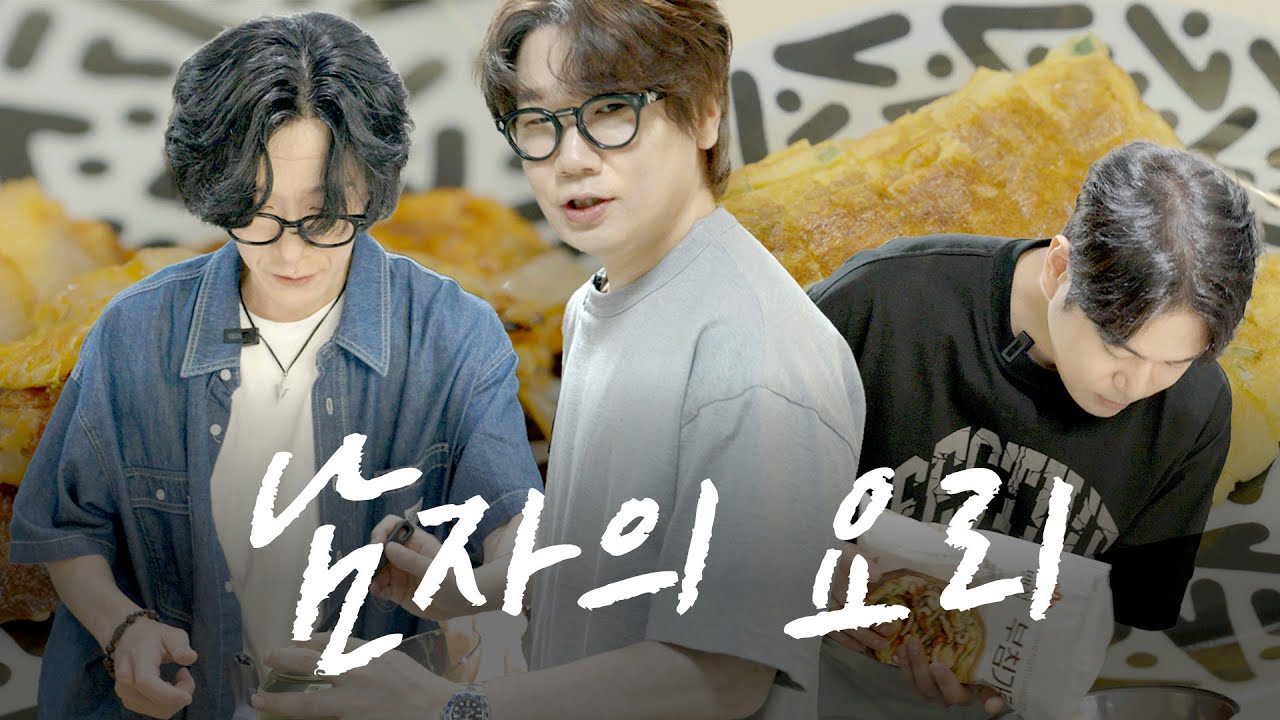 25년 동안 손을 연주하는 데만 써버린 멤버들의 요리 배틀