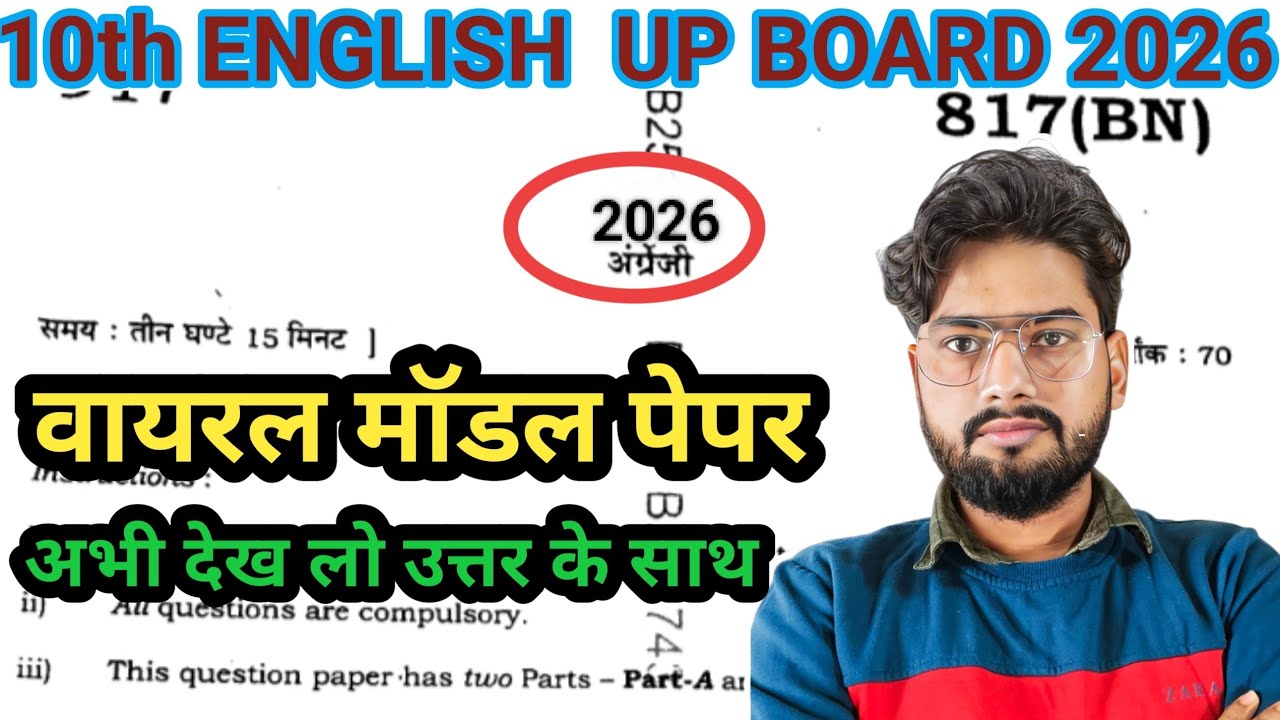 10th English Model paper up board exam 2026 class 10 english previous year question paper with solve