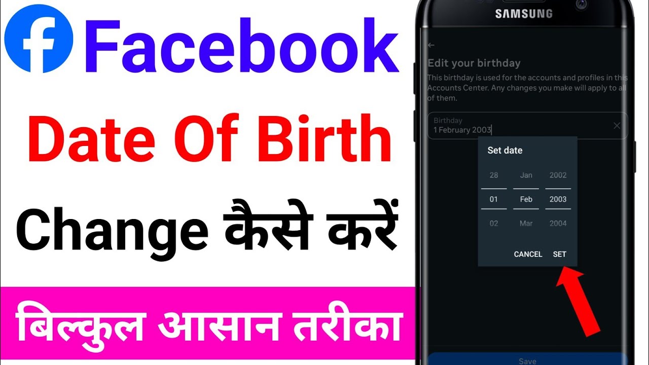Apni Facebook profile mein date of birth kaise badle 2026