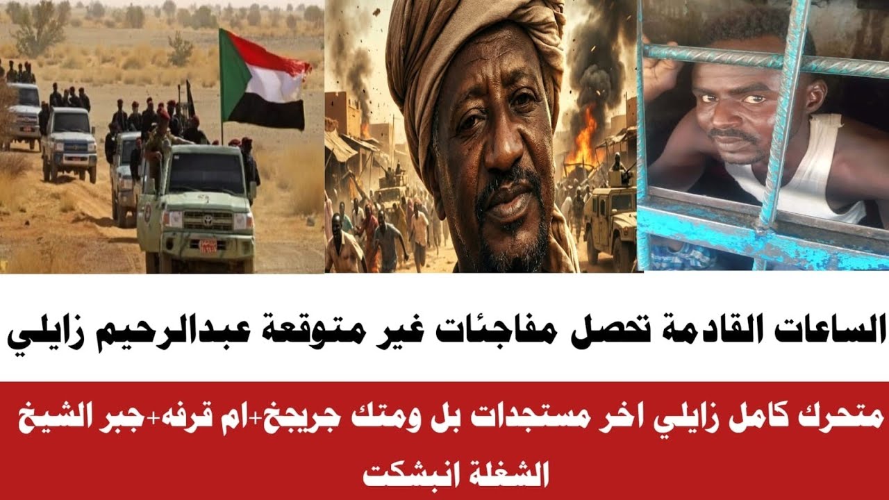 خبر عاااجل جدا الان عبدالرحيم طاحون زايلي تفاصيل كاملا