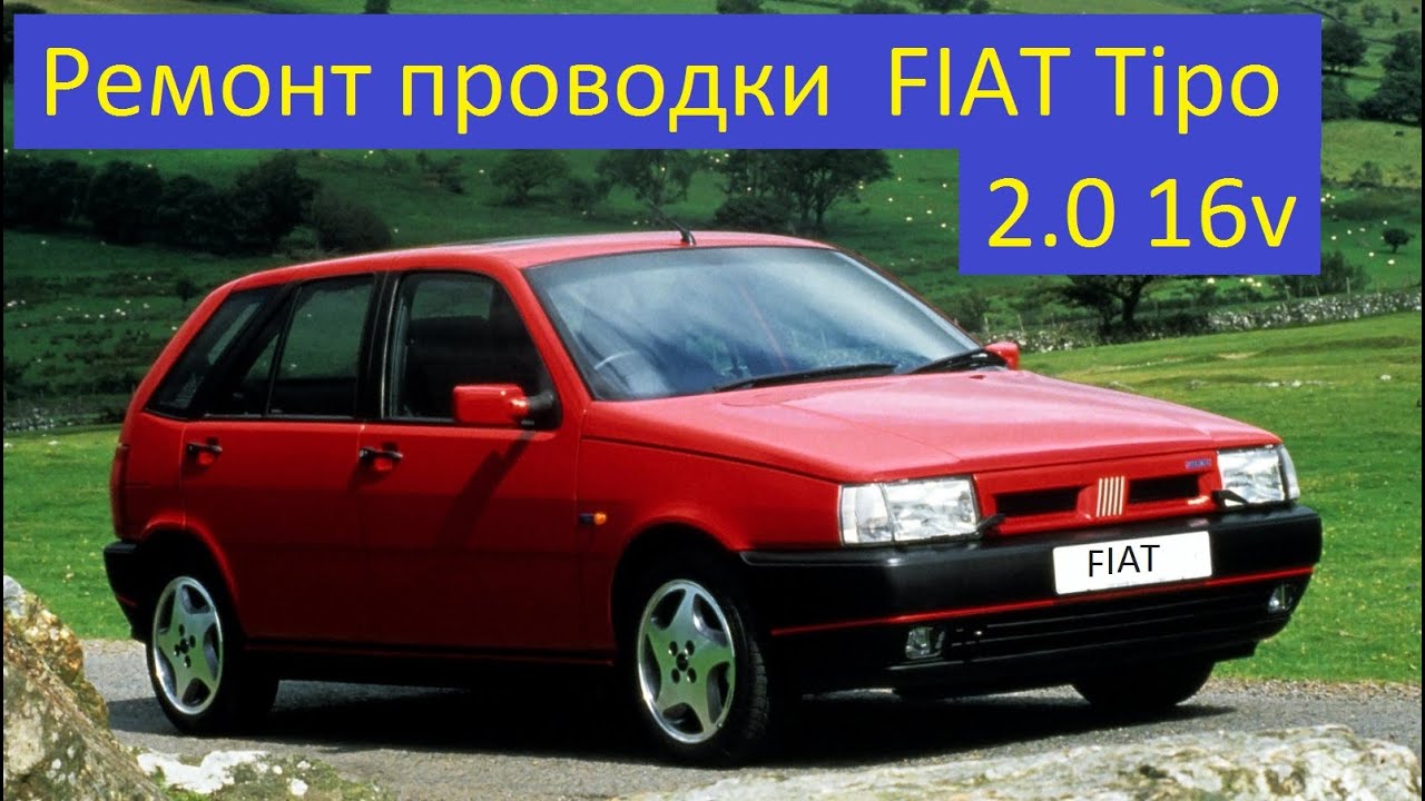 FIAT Tipo ФИАТ Типо Не работают стеклоподъёмники Ремонт проводки