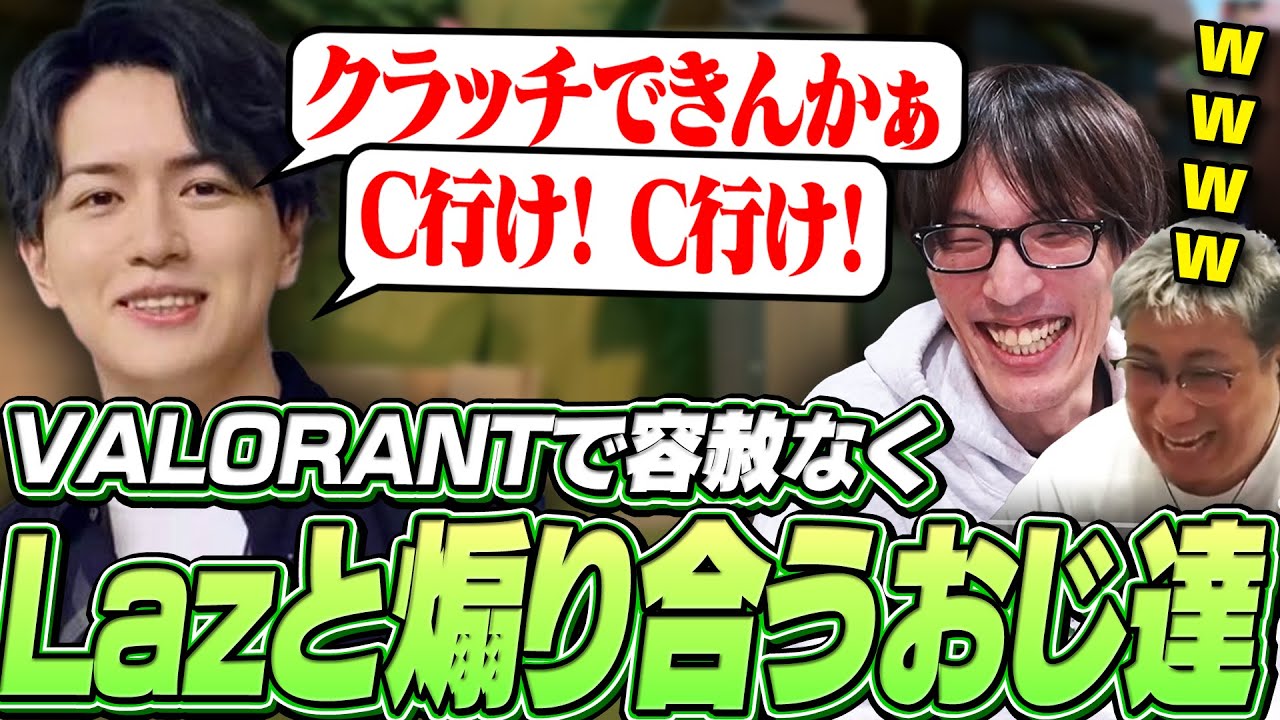 LazとVALORANTで煽り合いを繰り広げる格ゲーおじ達【VALORANT｜マゴ】