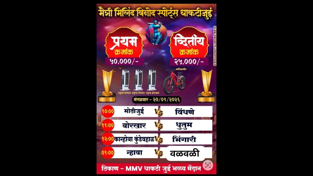 मैत्री मिलिंद विनोद स्पोर्ट्स धाकटीजुई || दिवस पहिला