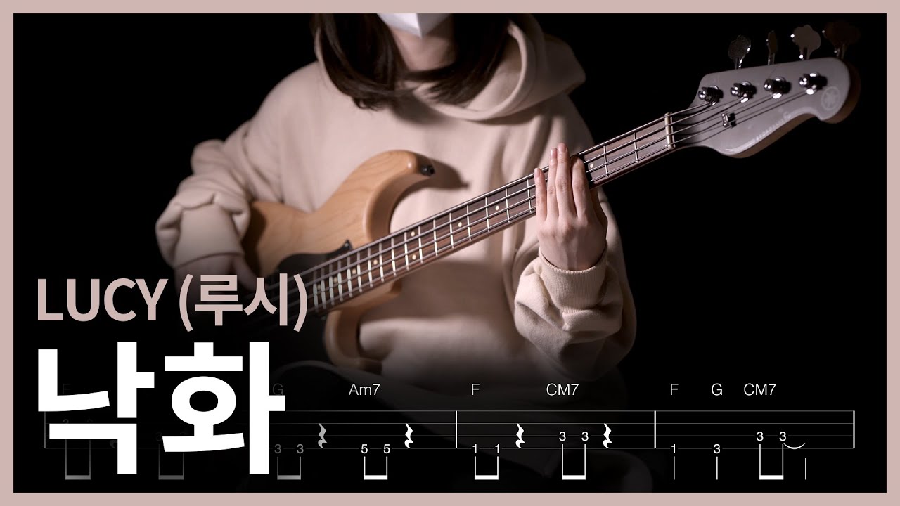 198. LUCY (루시) - 낙화 【★★★☆☆】 (Bass Cover) | 베이스 악보[TAB]