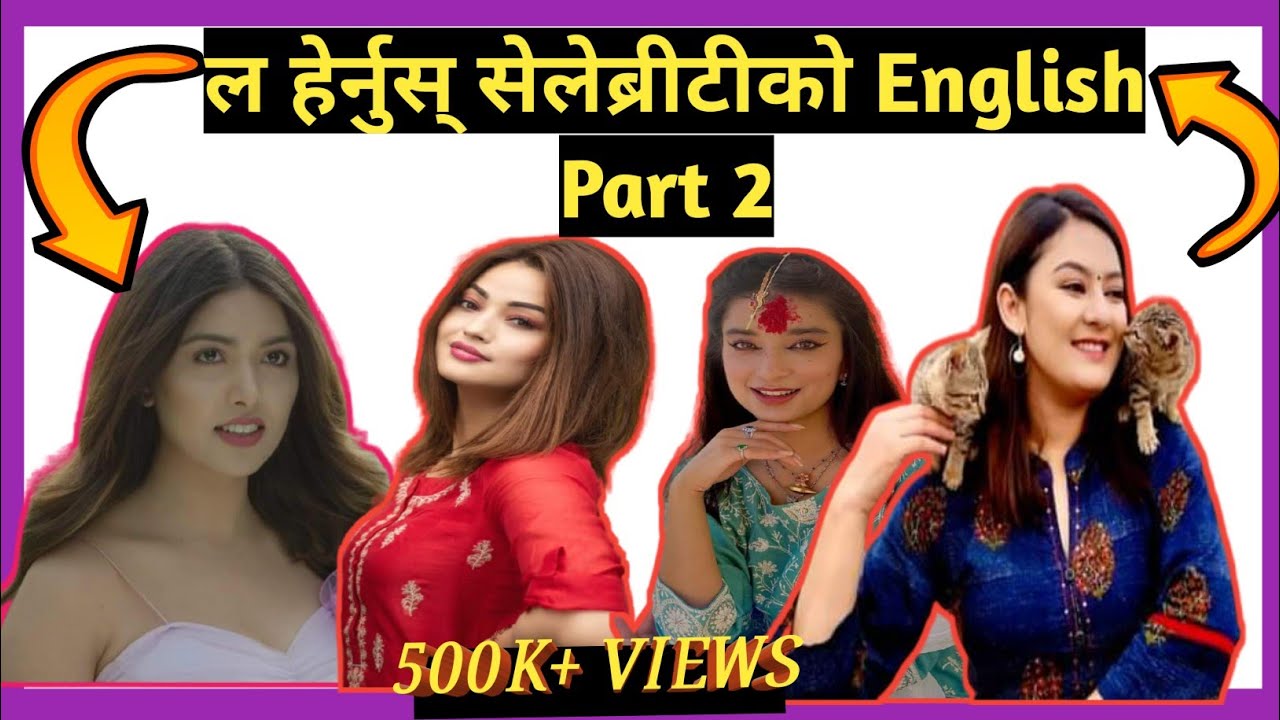 हे आम्मा हो ?? हेर्नुस् यस्तो English बोल्ने नेपाली हिरोइनहरु || English Speech Of Nepali Actress ||
