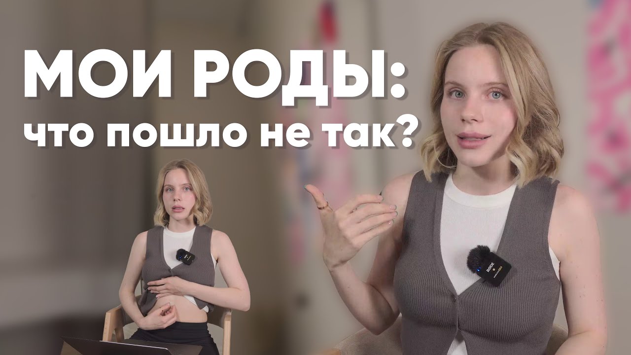 Разбор ошибок моих родов. Смотреть всем беременным и молодым мамам!