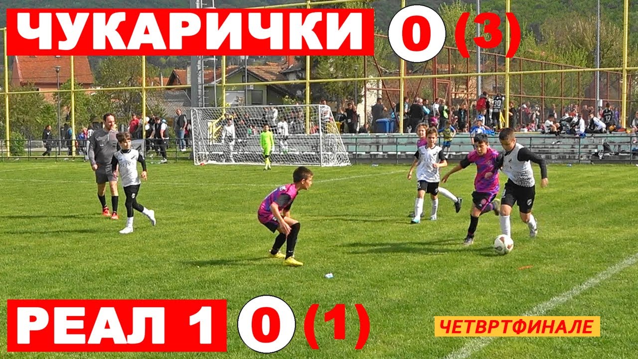 Чукарички 2012 - Реал 1 (Ниш) 2012  - 0:0 - (3:1 пенали) (ЧЕТВРТФИНАЛЕ)