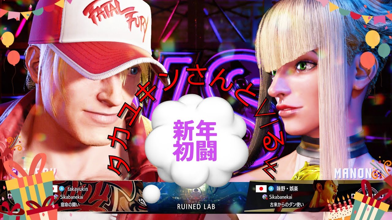 SF6 vsタカユキンさん 2026.01.02