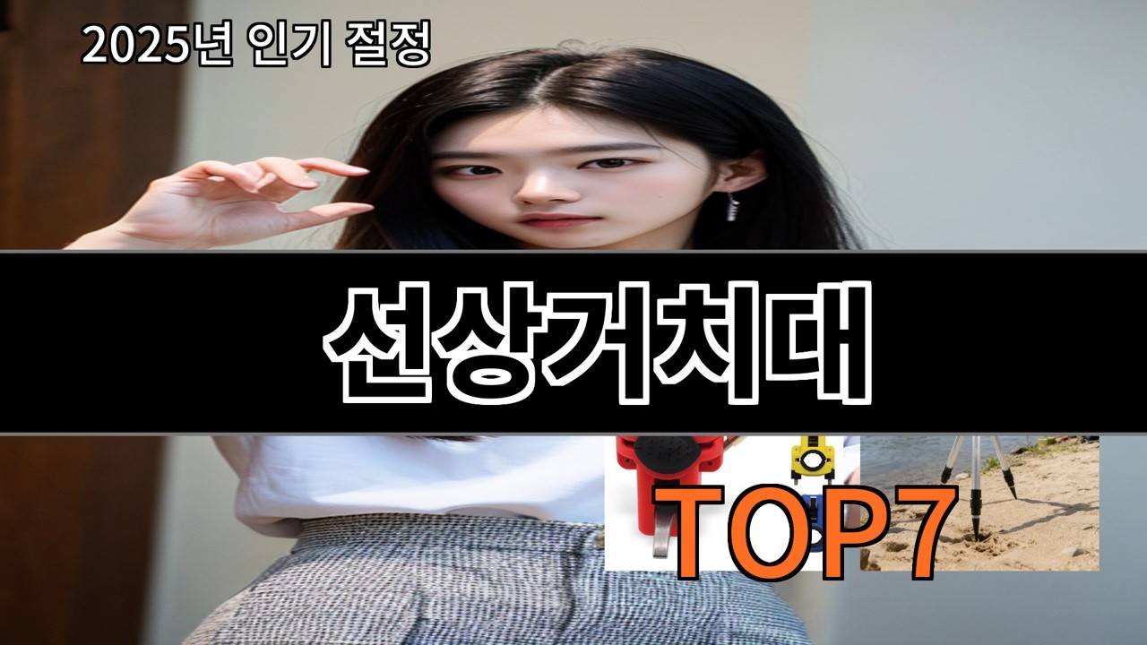 알리 선상거치대 알리 쇼핑 성공률 높이는 추천