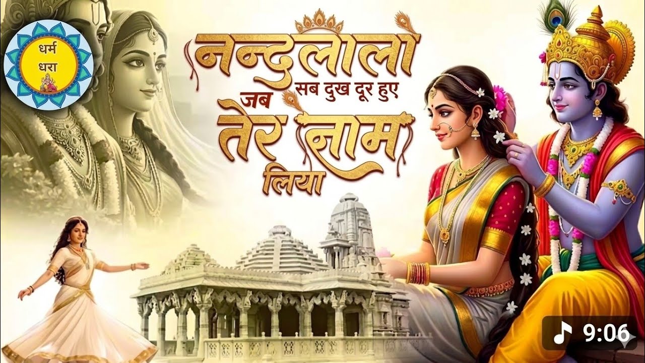 # nandlala # sunadar bhajan #