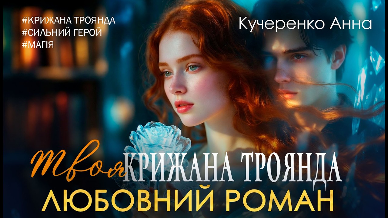 Аудіокнига ПОВНА 