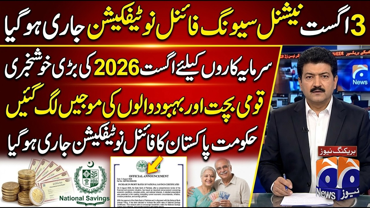 National Savings Profit Rates 2026 | Qaumi Bachat Bank and Behbood Savings Certificate Profit Rates