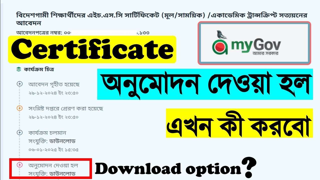 Certificate Attestation in Bangladesh Part 2 || My Certificate Is Attested, What Now?