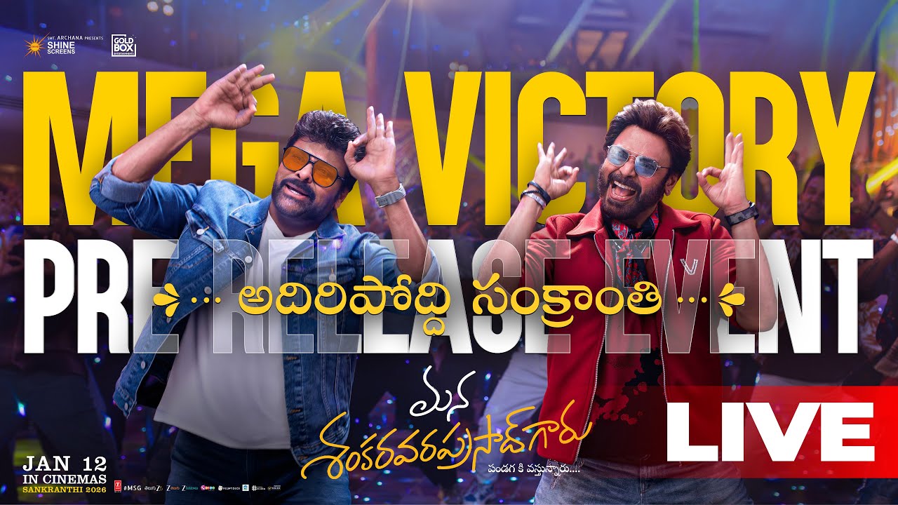 Mana ShankaraVaraPrasad Garu Pre Release Event LIVE | Chiranjeevi | Venkatesh | YouWe Media
