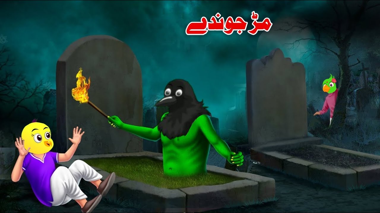 Marh Jwandy | Pashto Comedy Cartoon | Meena Chirya