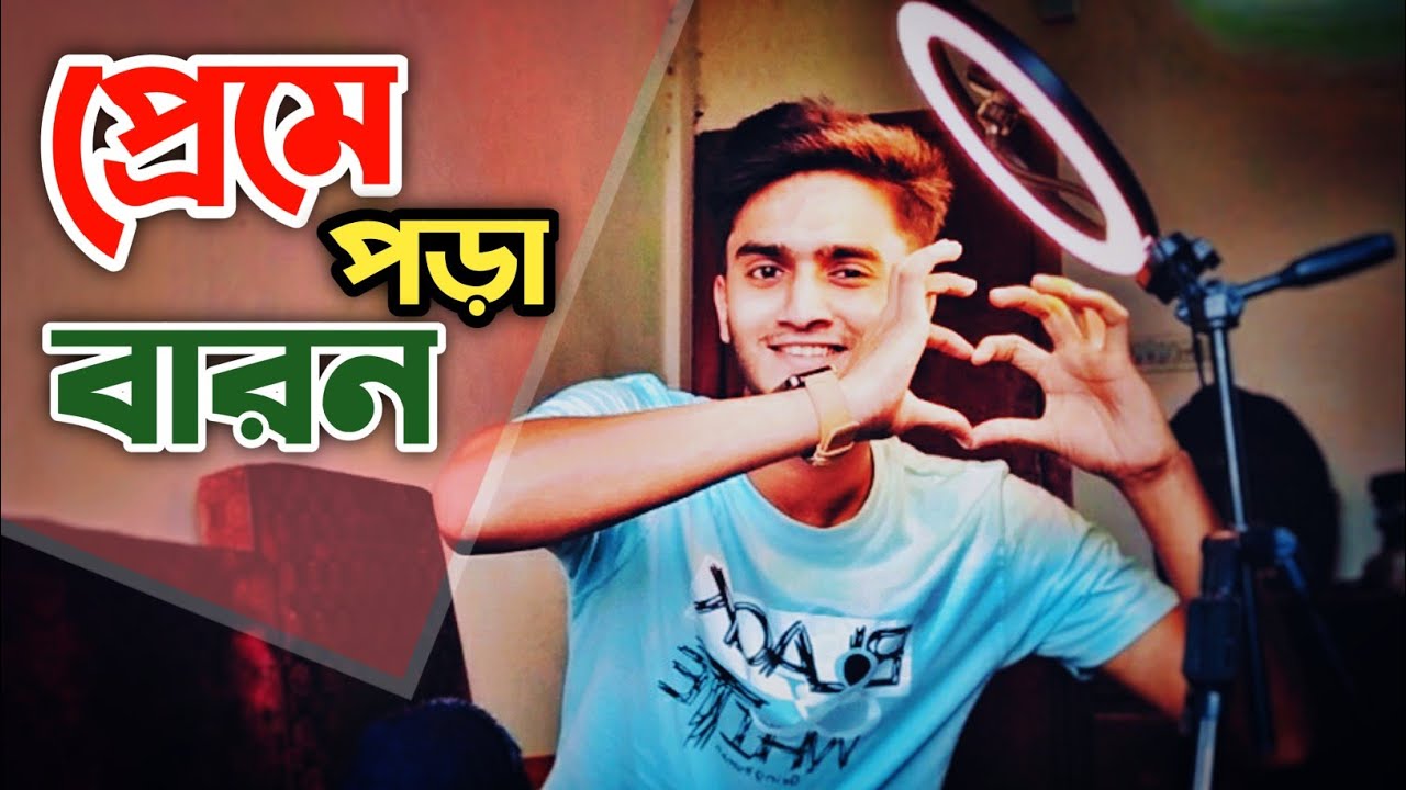 প্রেমে পড়া বারন ( Preme Pora Baron ) Bangla Romantic  Love Story | kothar toru | Arnob Nasim