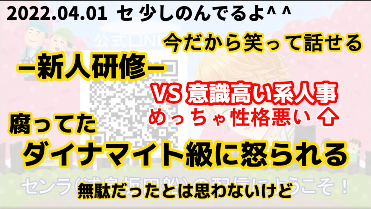センラさんが乗り越えた地獄の新人研修【センラさん切り抜き】