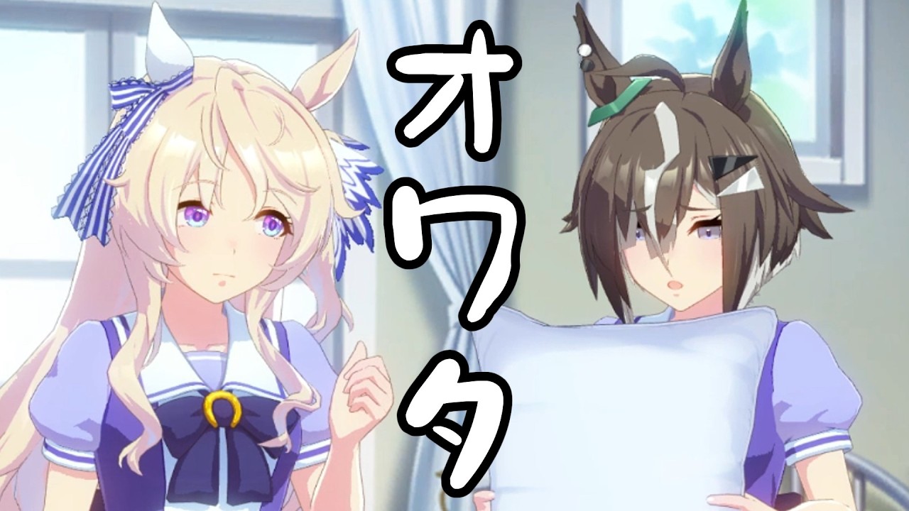 「無理。雑魚。オワオワのオワ～。」【ルーラーシップ】