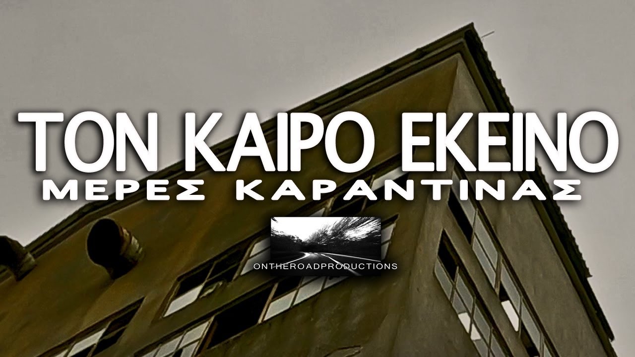 Ταινία μικρού μήκους Τον καιρό εκείνο  Short film ONCE UPON A TIME#shortfilm#ταινίαμικρούμήκους