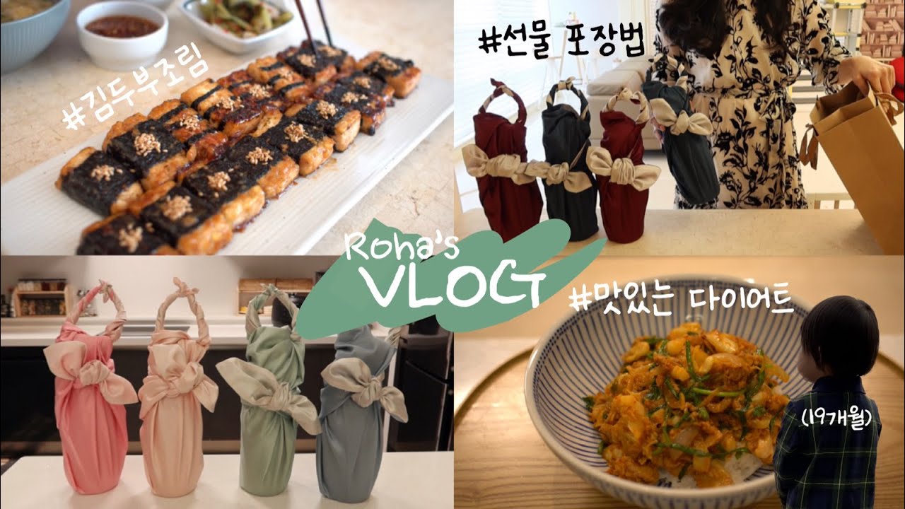 [일상 브이로그] 직접 만든 매실청 30병 포장하기, 다이어트에 좋은 참치 양배추 덮밥, 김두부조림, 19개월 아기 육아, 보습크림 추천 (Feat. 아토베리어 365크림)