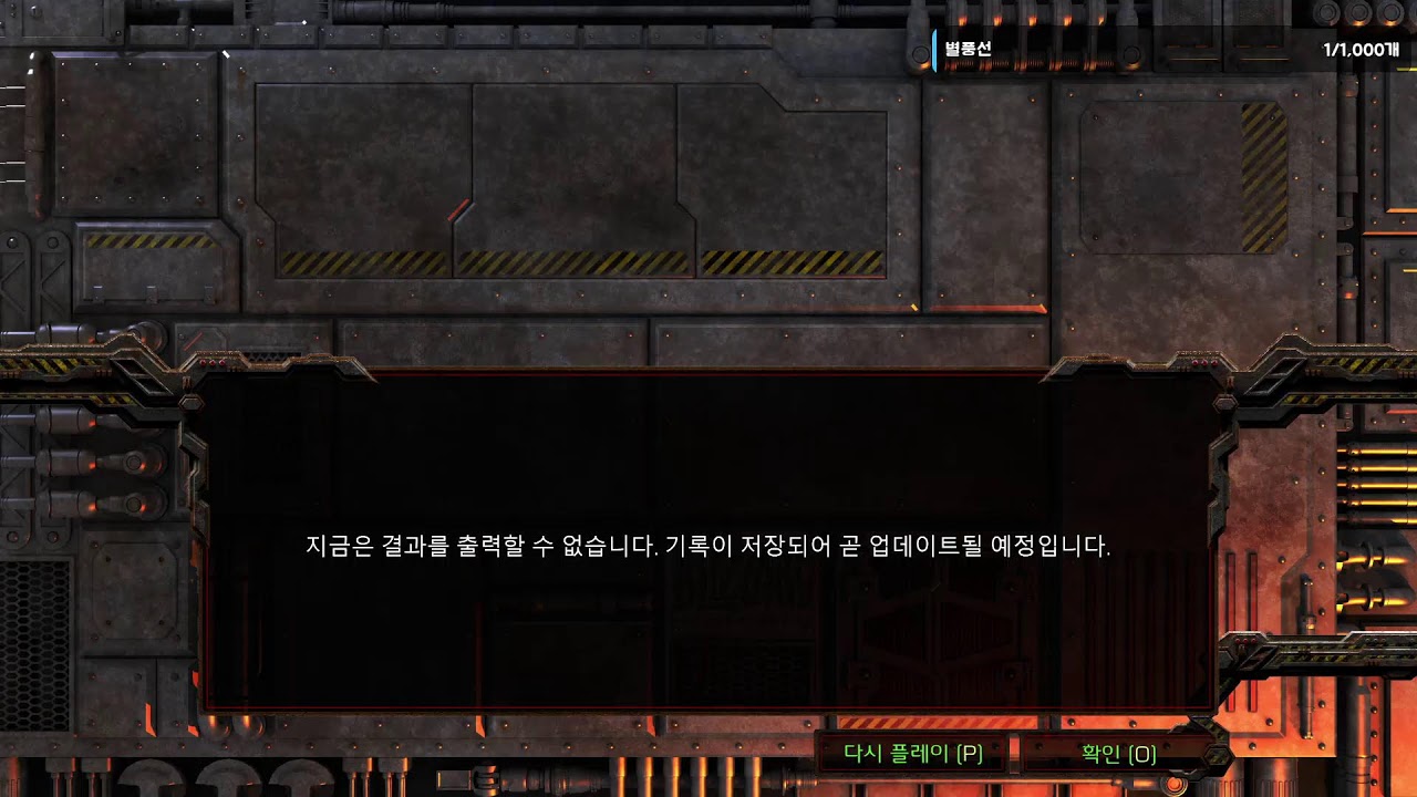 StarCraft 베트남 테란