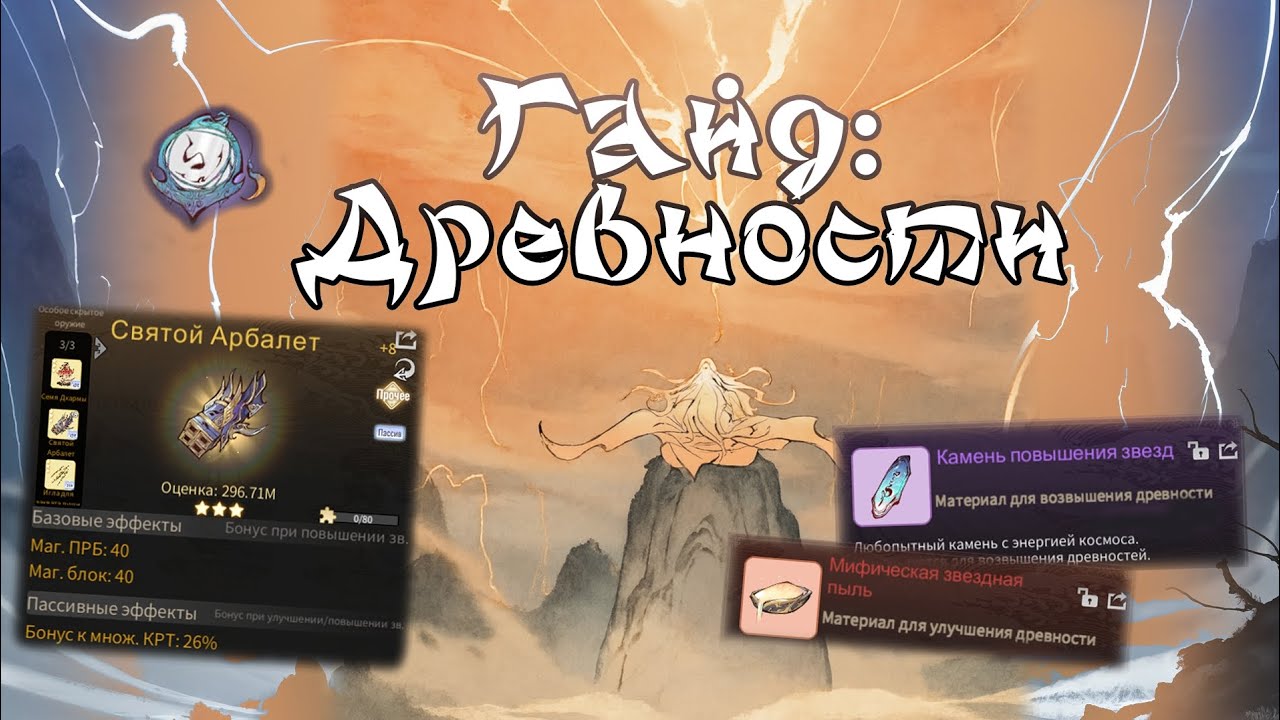 Overmortal | Сверхсмертный. Большой гайд #3. Древности. #overmortal