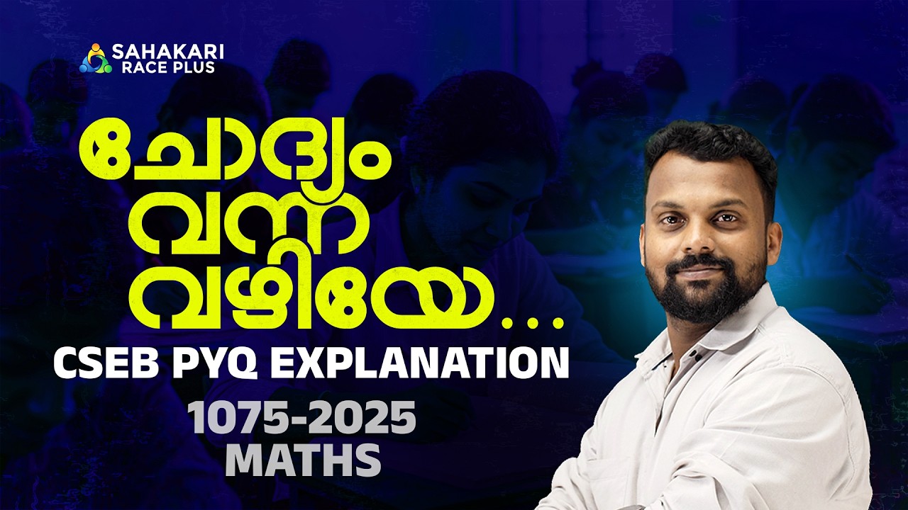 CSEB PYQ Explanation💯Maths📈(Code-Maths 1075 2025)📌|Sahakari Race Plus📈