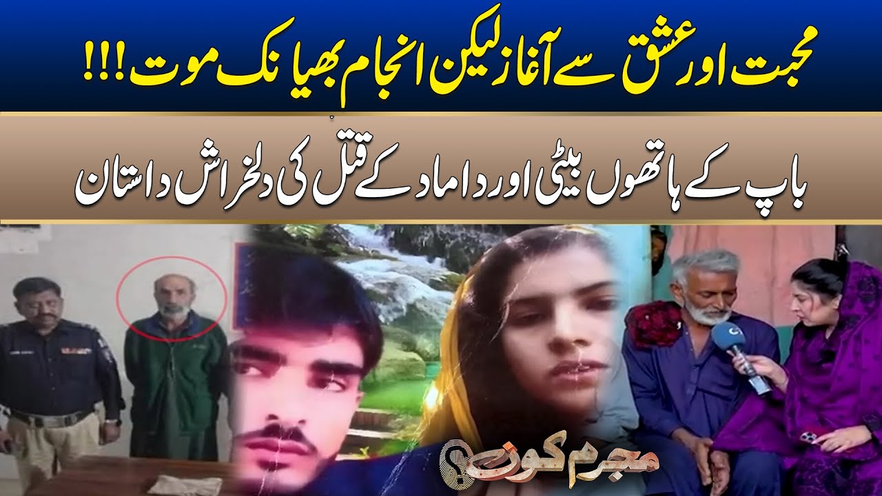 Starts with love and Affection But Ends Horrible | Mujrim Kon | 06 Feb 2026