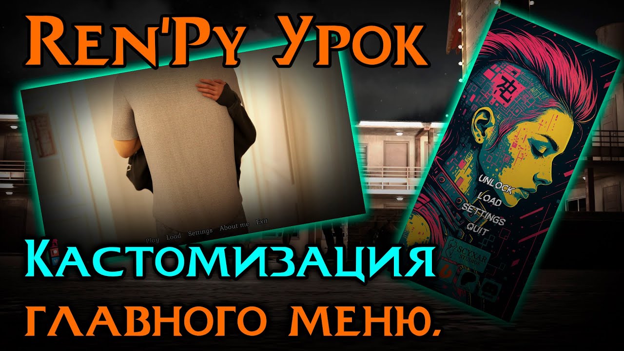 Кастомизация главного меню | Ren’Py Tutorial
