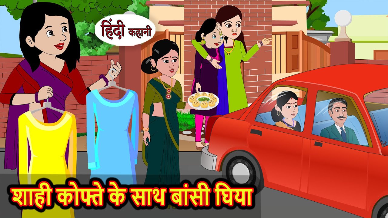 शाही कोफ्ते के साथ बांसी घिया | Bedtime Stories | Stories in Hindi | Fairy Tales | Moral Stories