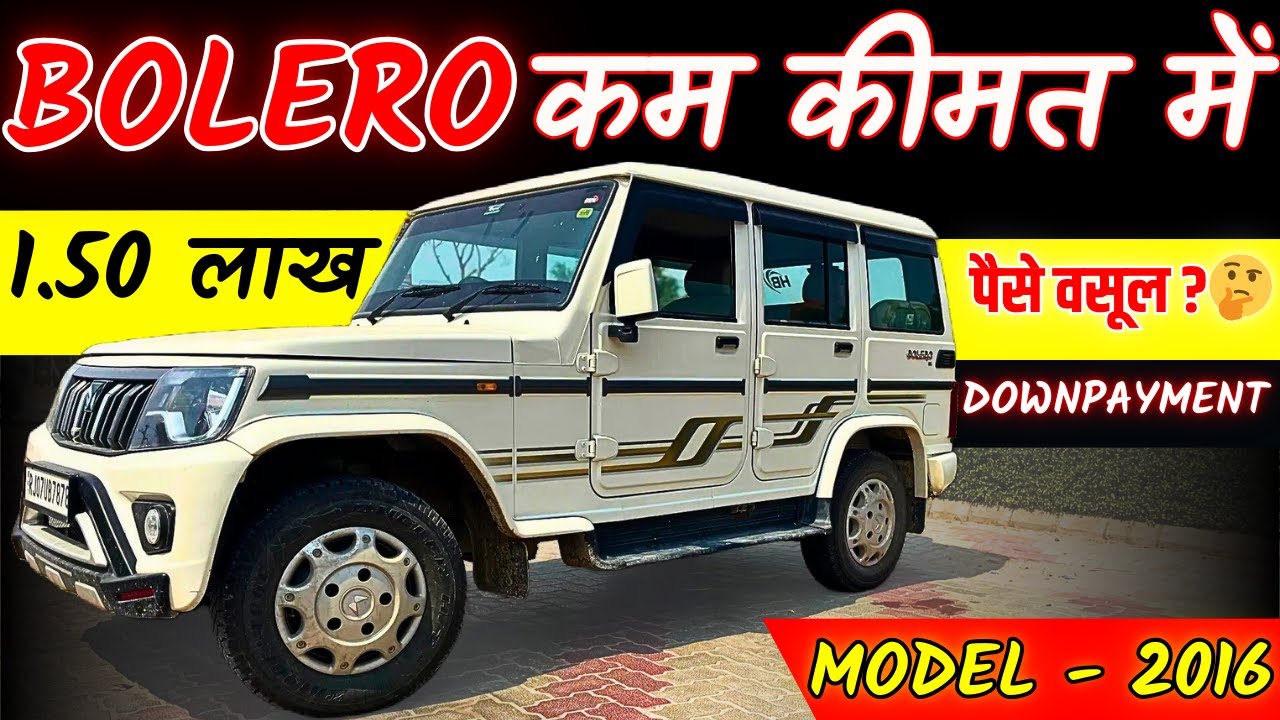 👉ओनर No - 9598809015 ₹2लाख की बचत में Used Bolero, second hand mahindra Bolero  under 2 lakh #used