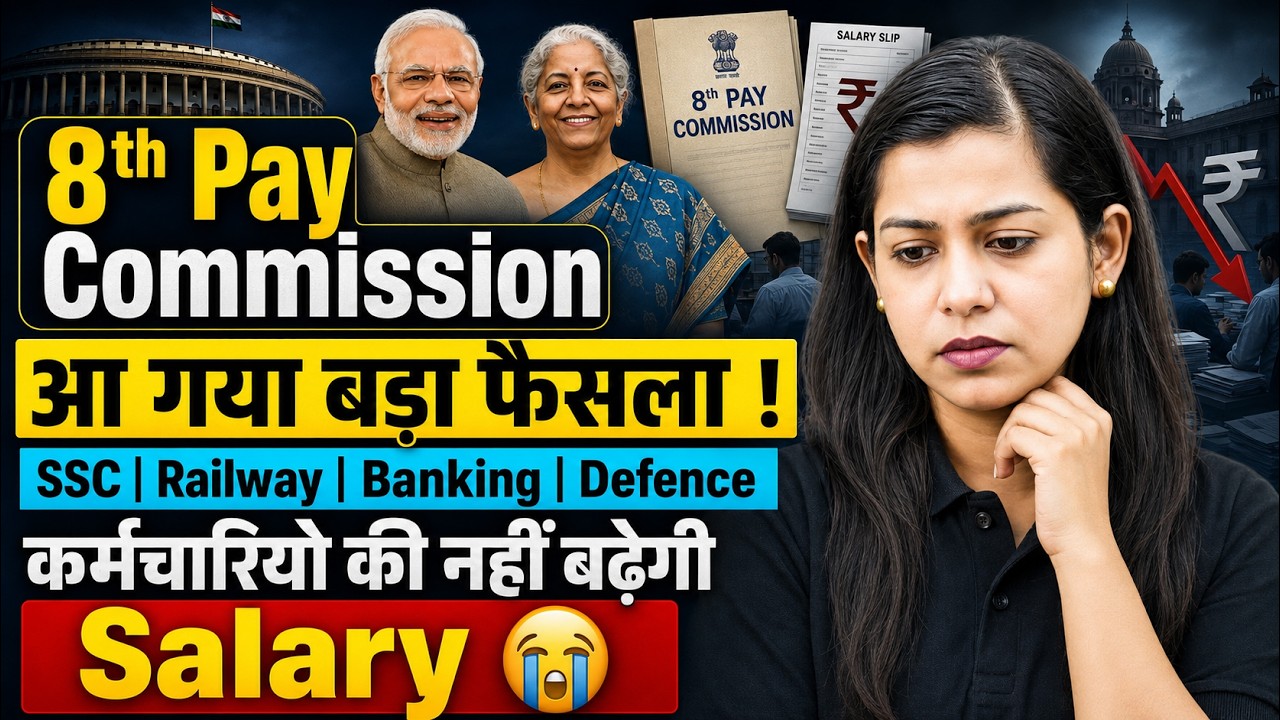8th Pay Commission Latest News | Government Employees Salary Increase | 8 Pay Commission Latest News