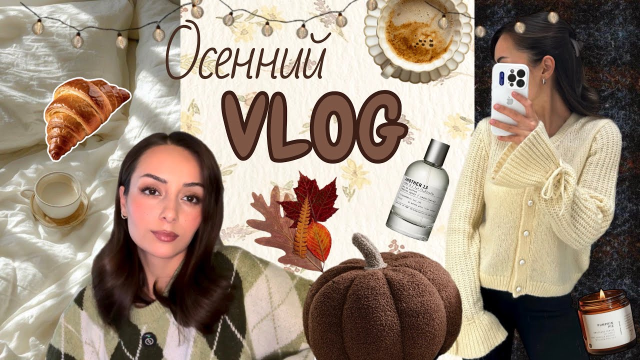  Шопинг в lime и MAAG, осенние будни | влог