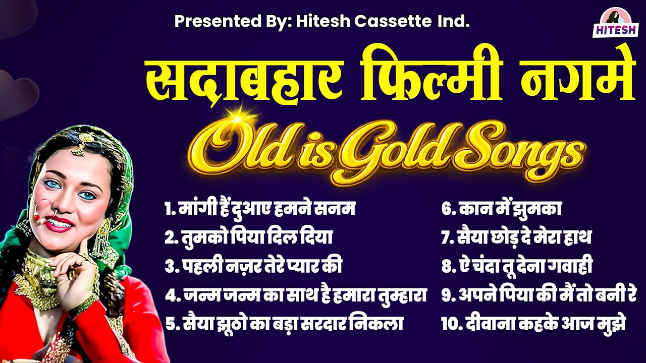 सदाबहार फ़िल्मी नगमे | Old Hindi Songs | 60s 70s 80s Hindi Songs | Bollywood Filmi Gaane