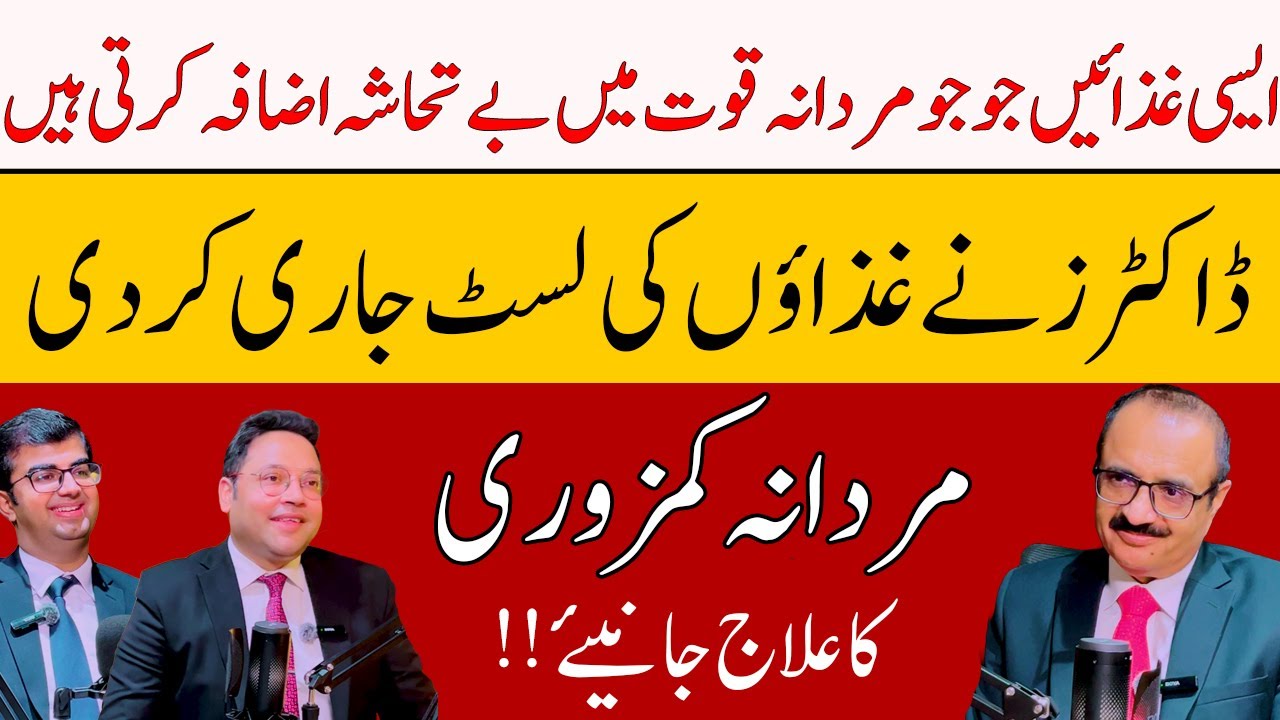 مردانہ قوت کا قدرتی علاج۔