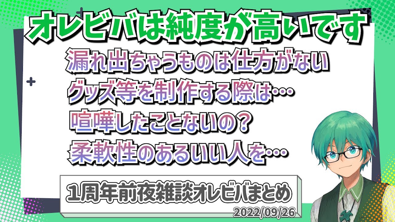 １周年前夜、オレビバの良さを語るプテはし【プテはし雑談／オレビバ切り抜き】