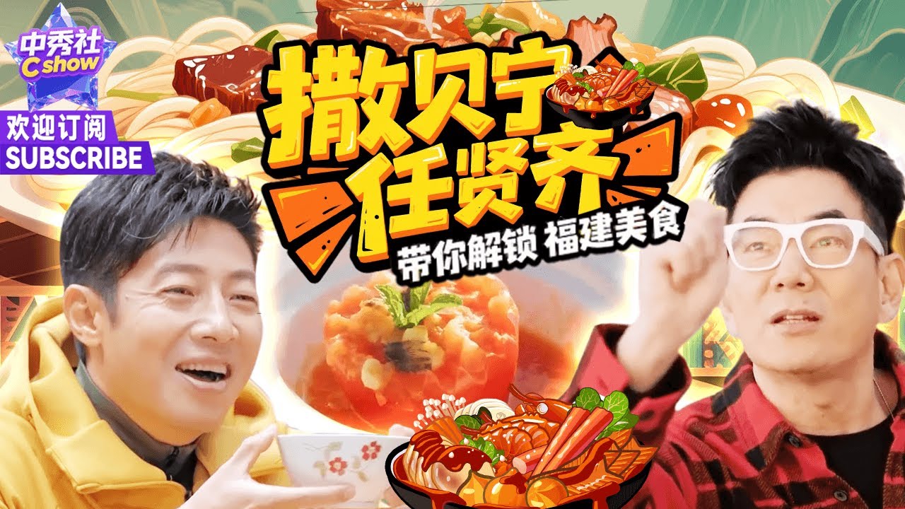 #中国美食 🍲 #任贤齐 最想念的美食“炒地瓜叶”，回忆妈妈的味道！#福建美食 #豆浆炒米粉 #莆田卤面 #面线糊 #南日鲍 #四物番鸭汤 #撒贝宁【#三餐四季S1】