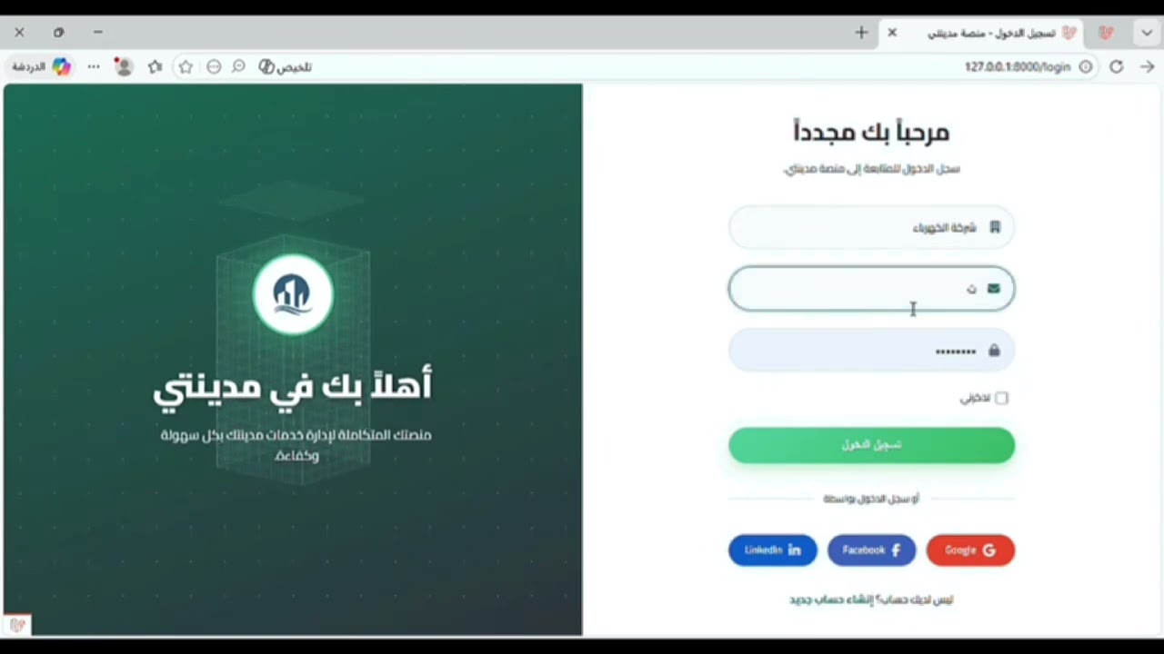  منصة مدينتي لمعالجة الأعطال الخدمية ، مثل انقطاع الكهرباء ، وانقطاع المياة ، وضرر الطرق والجسور 
