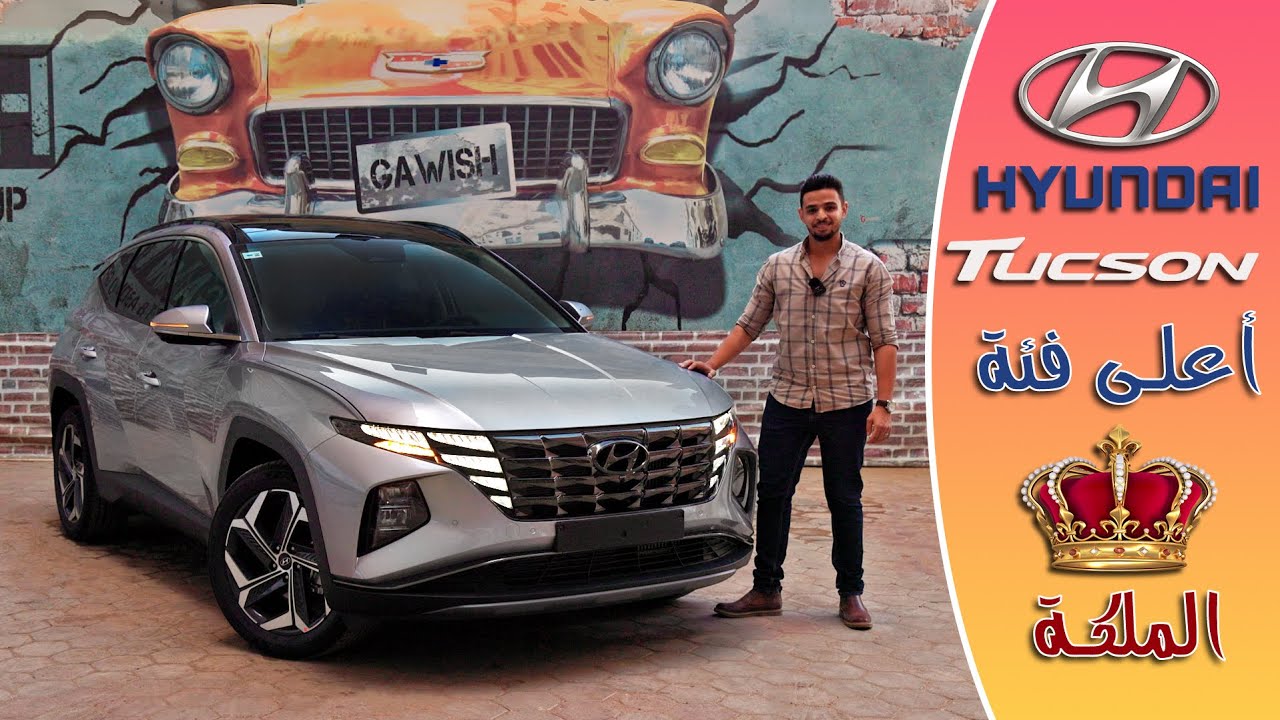 مراجعة تفصيلية هيونداى توسان أعلى فئة 2022 | Hyundai Tucson 2022 Full Review