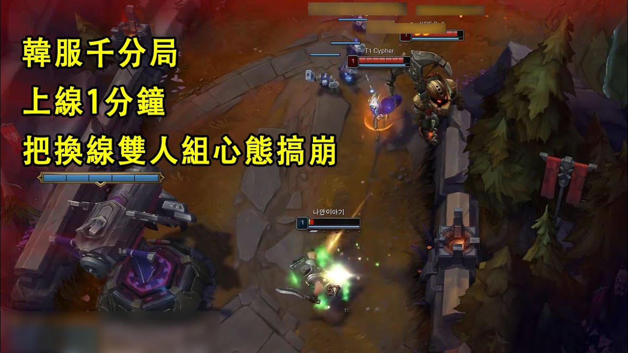【浪D衝韓服】千分局最搞笑的換線，上線一分鐘就把對面ad輔助心態搞崩（vs剎雅+納帝魯斯）