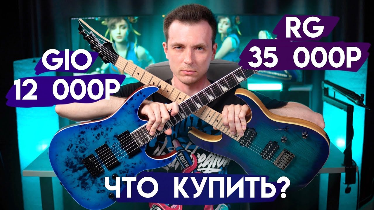 ИБАНЕЗ - ИМБА? ЧТО ВЫГОДНЕЕ GIO или RG?