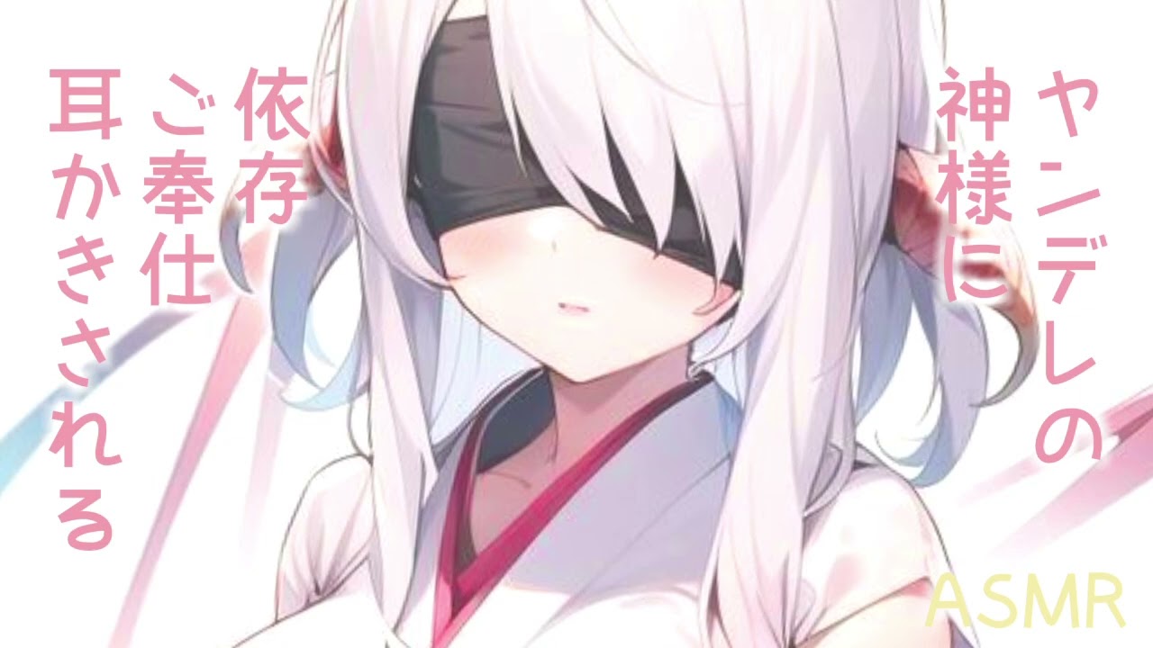 【ASMR】■■■様に溺愛耳かきされる【耳かきボイス】