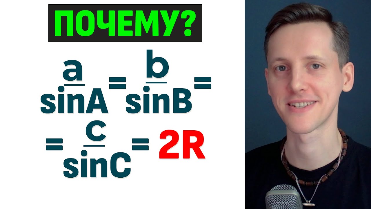 Откуда тут такое равенство? И почему они равны 2R?! Теорема синусов