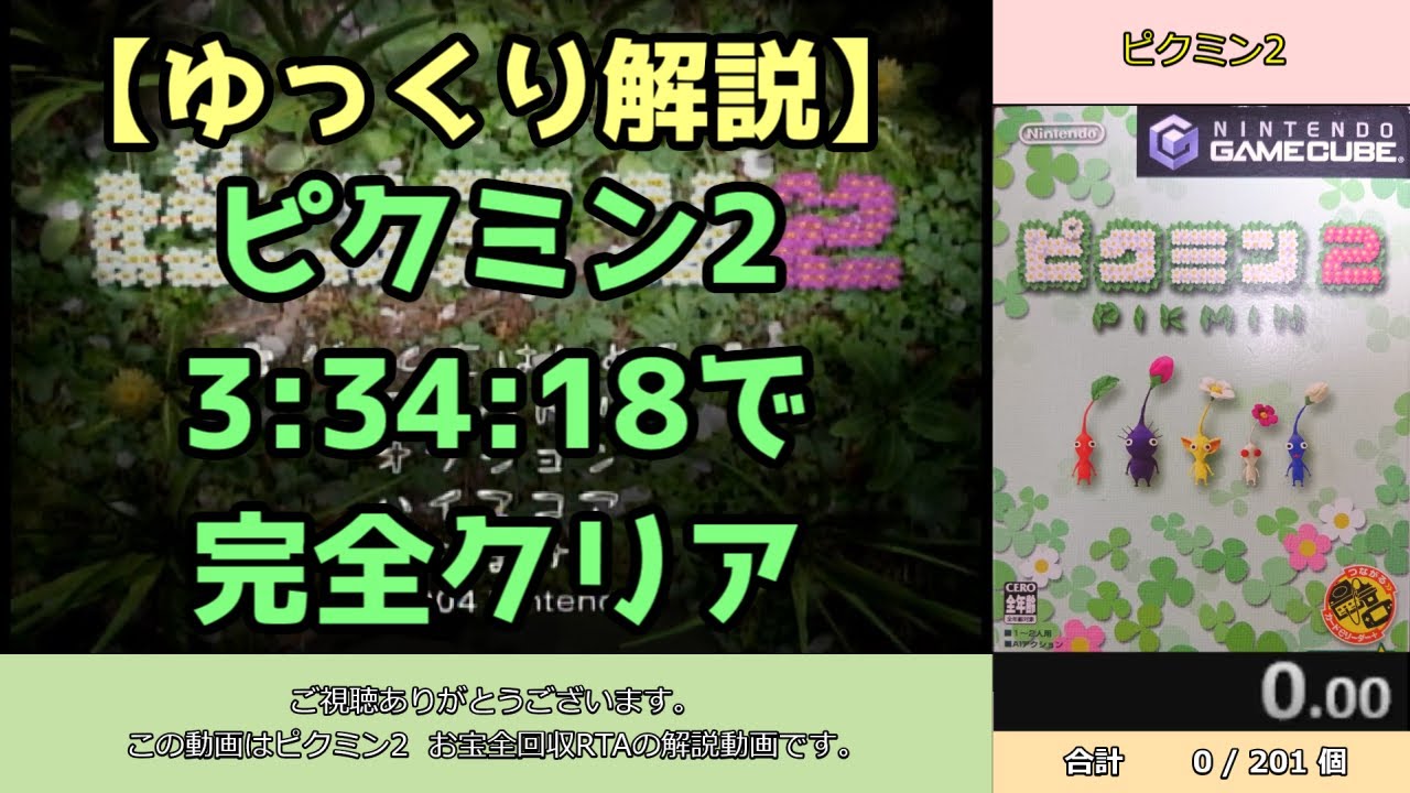 【ゆっくり解説】ピクミン2　お宝全回収RTA　3:34:18