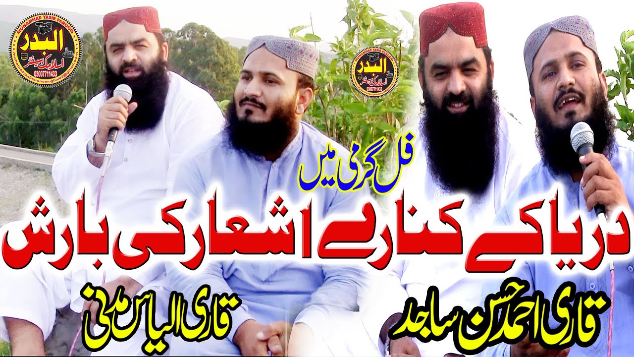 qari ahmad hassan sajid & molana ilyas madni || Butifull poem,s at haripur hzara 2020 - albadar