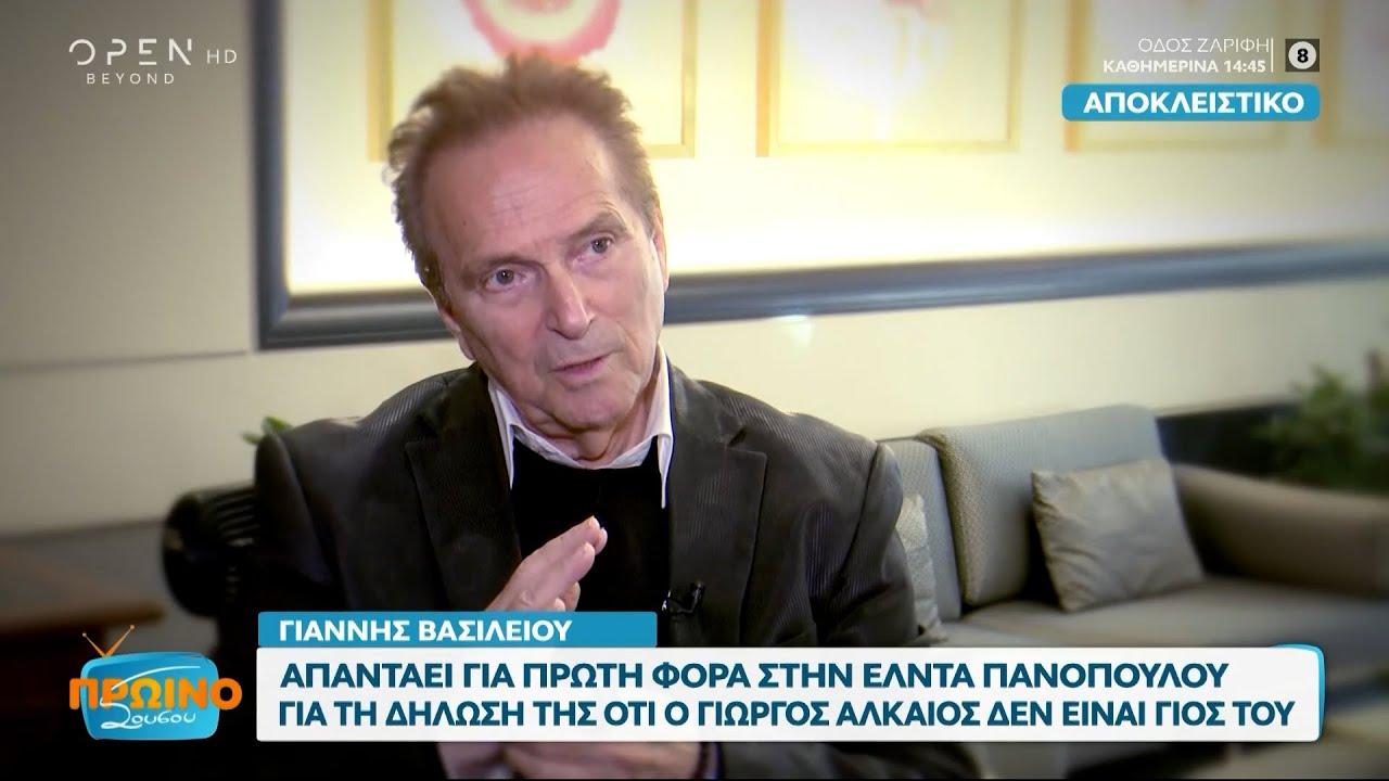 Γ. Βασιλείου: Απαντάει στην Έ. Πανοπούλου για τη δήλωση ότι ο Γ. Αλκαίος δεν είναι γιος του