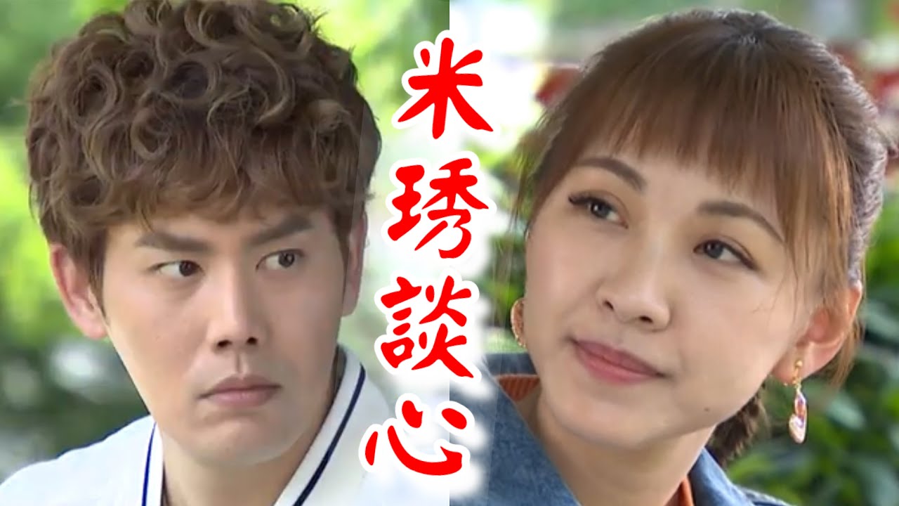 【炮仔聲】EP355 被芭拉直接當媳婦看待 家琇.David敞開內心接受彼此