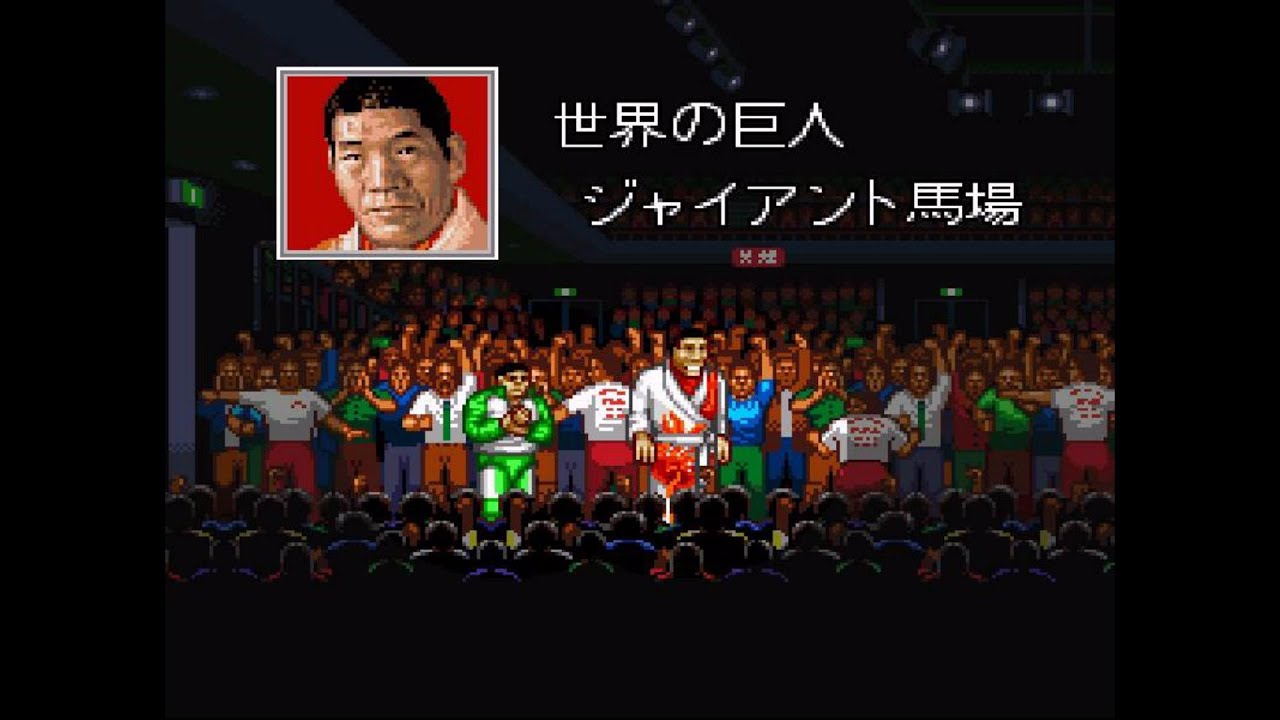 SFC全日本プロレス’世界最強タッグ　エンディング
